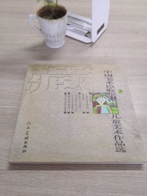 中国美术馆收集儿童美术作品选