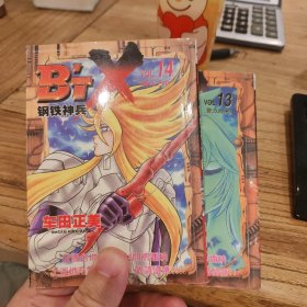钢铁神兵国产两本