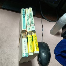 正版 奇诺之旅(三本合售)