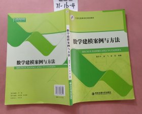 学建模案例与方法