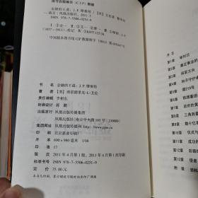 金融的王道：J.P.摩根传