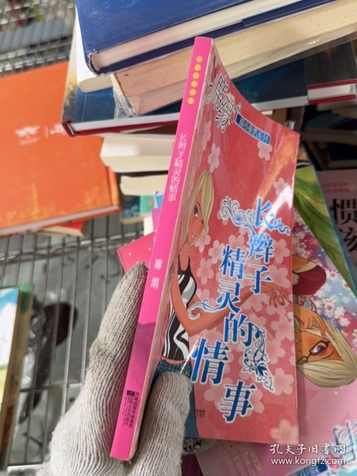 长辫子精灵的情事