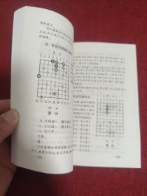 象棋残局巧胜战法