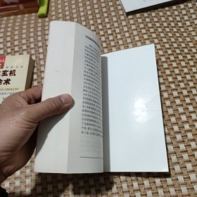 鬼谷算命术+周易卦象预测 玄机术数风水八卦丛书 两本合售