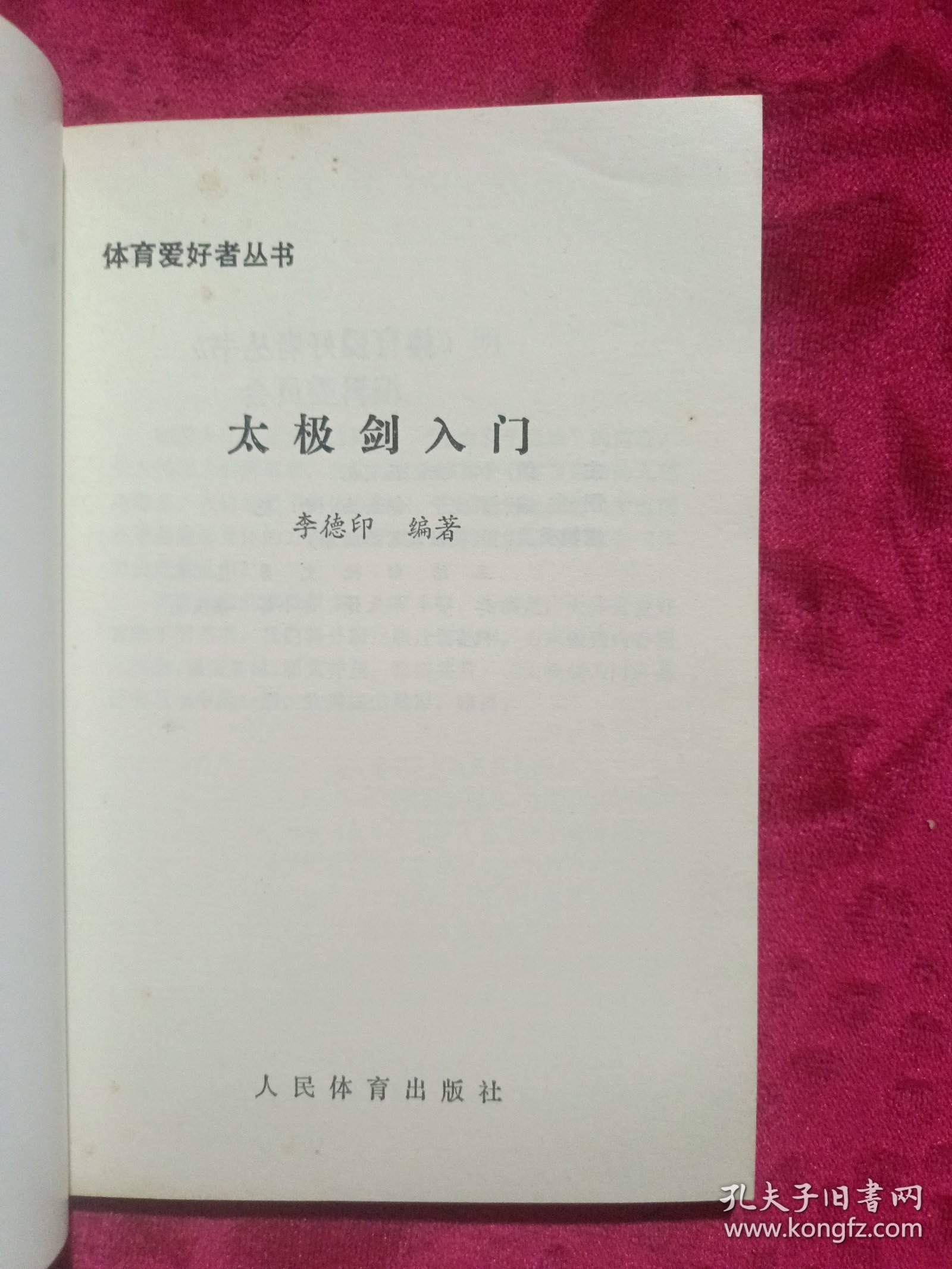 太极剑入门
