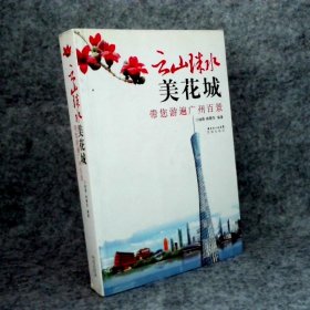云山珠水美花城:帶您游遍廣州百景