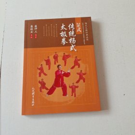 26式传统杨式太极拳/杨式太极经典流传（实拍看图下单）