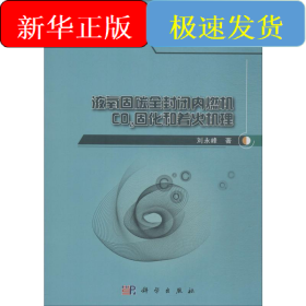 液氧固碳全封閉內燃機CO2固化和著火機理