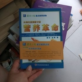 营养革命：从维生素到露卡素