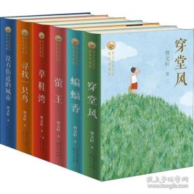 国际安徒生奖：曹文轩新小说全六册