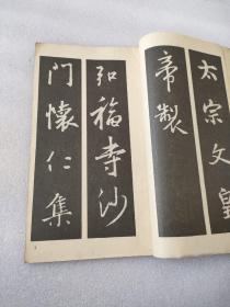 大唐三藏圣教序（上）