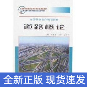 道路概論
