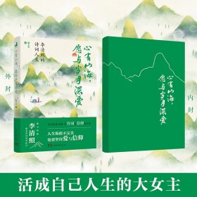 心有山海,愿与岁月深爱 李清照的诗词人生