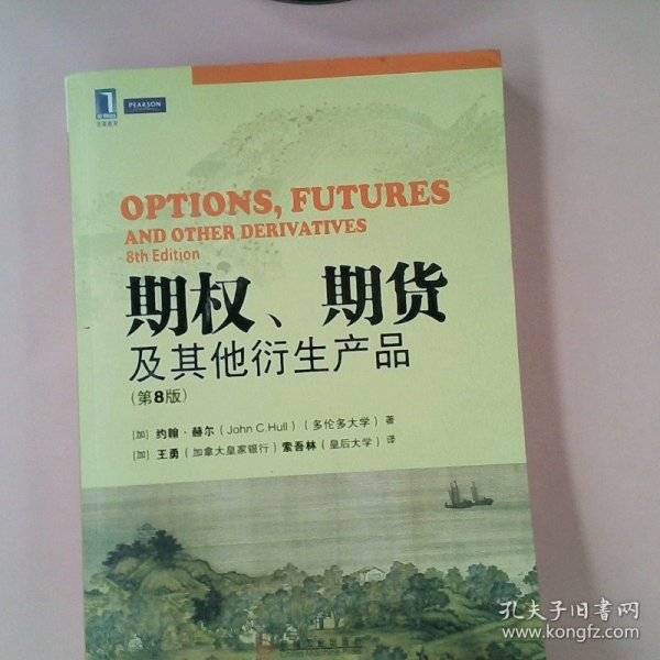 期权、期货及其他衍生产品（第8版）