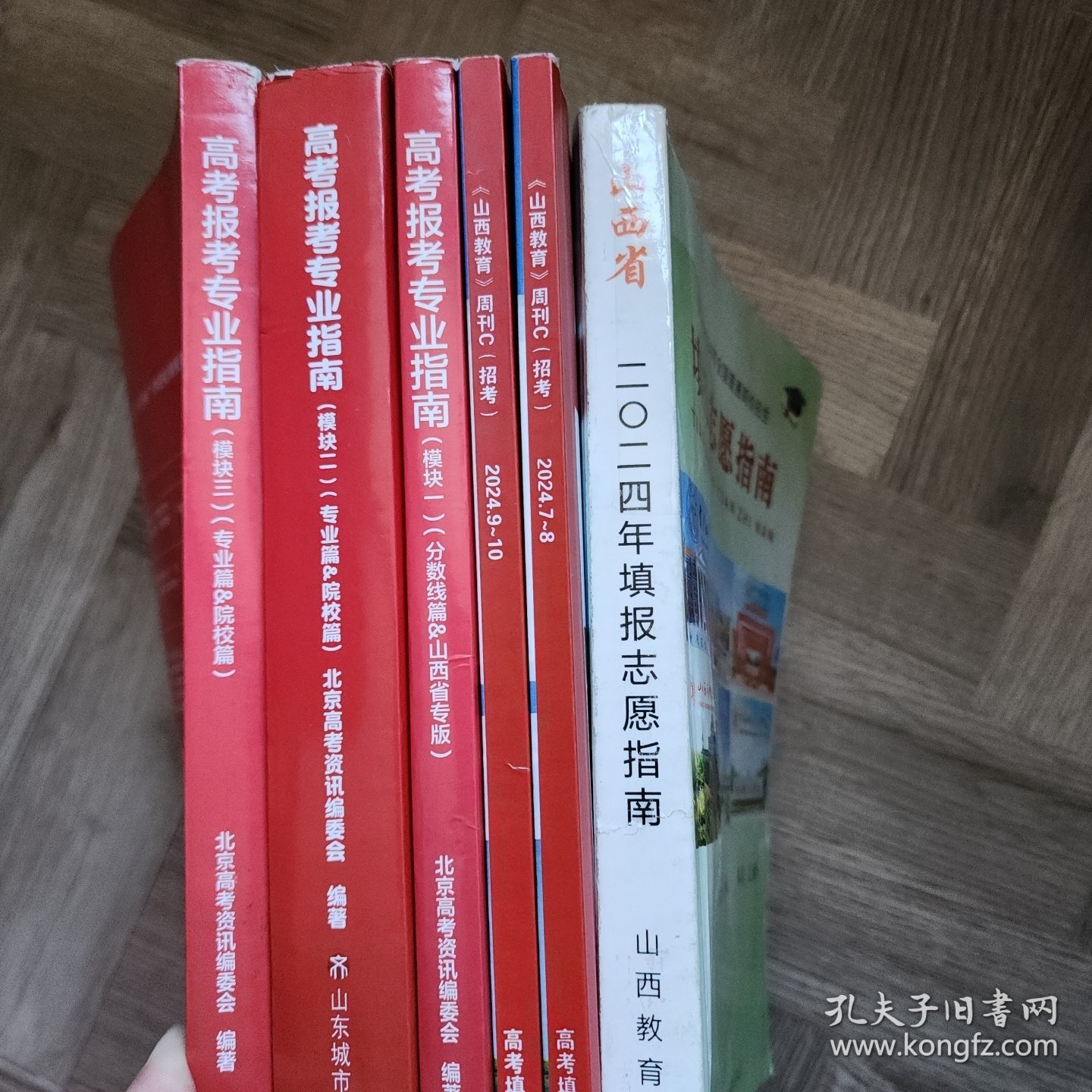 山西省2024年全国普通高校招生填报志愿指南一套6本