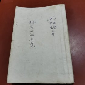 秘传《唐四柱要览》 中 朝鲜文