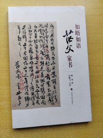 如晤如语 茫父家书