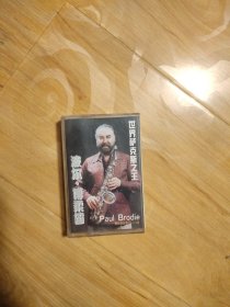 磁带：世界萨克斯之王 波尔博柔迪