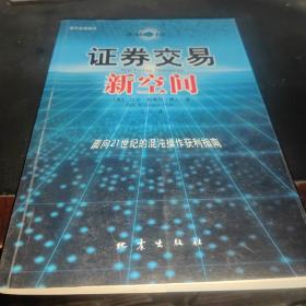 证卷交易新空间
