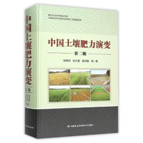中国土壤肥力演变
