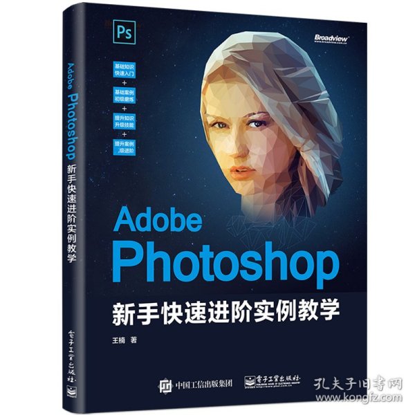 AdobePhotoshop新手快速进阶实例教学