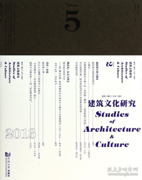 建筑文化研究（第5辑）