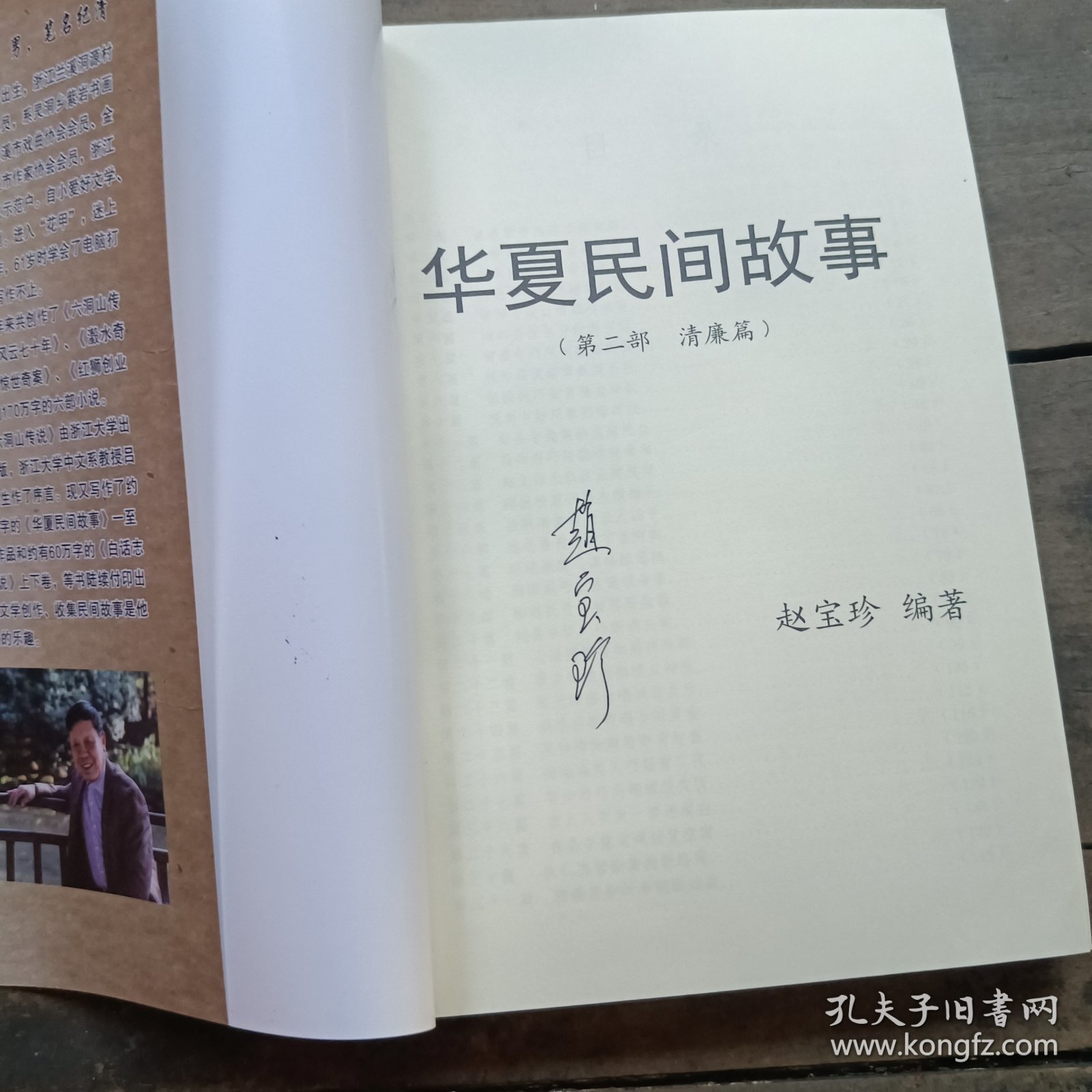 华夏民间故事第二部清廉篇