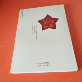 人民公开课(中国共产党与国家治理体系和治理能力现代化)