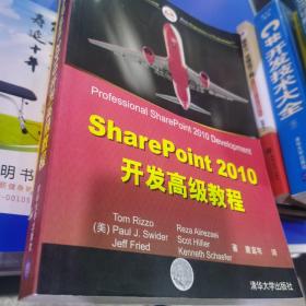 SharePoint 2010开发高级教程