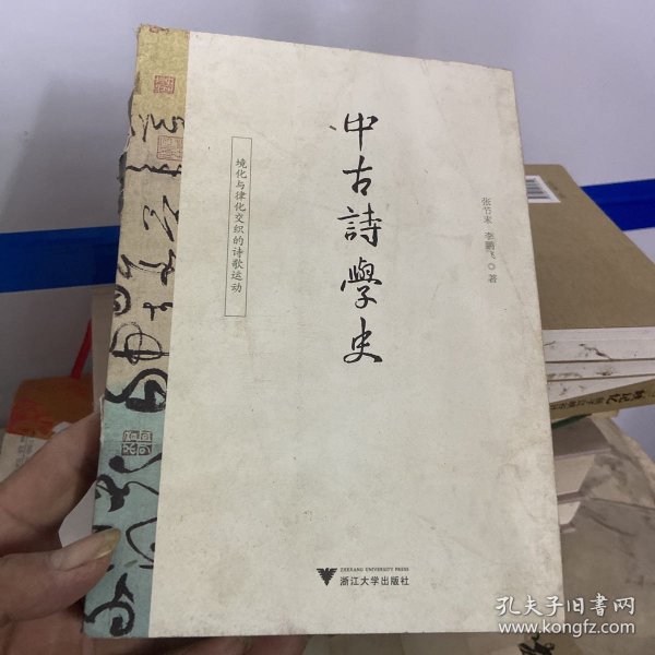 中古诗学史：境化与律化交织的诗歌运动