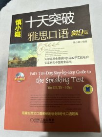 十天突破雅思口语（剑9版）：Pat\\\'s Ten-Day Step-by-Step Guide to the Speaking Test