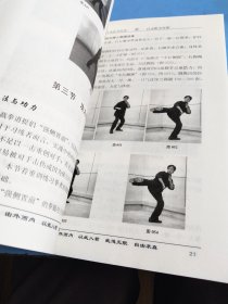 振藩武技：近身发力