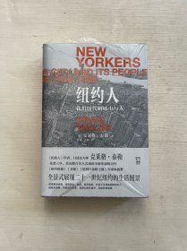 纽约人：我们时代的城市与人（全景式展现21世纪纽约的生活图景）【浦睿文化出品】