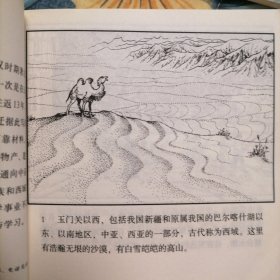 连环画巜张骞》