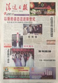 清远日报   

创刊号    2000年1月1日
