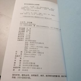 小王子 汉日版