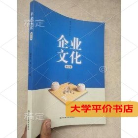 企业文化 正版二手书