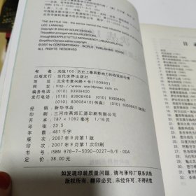 决战100排行榜：历史上最具影响力的战役排行榜