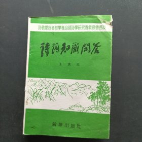 詩詞知識問答