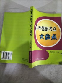 高考英语考点大盘点