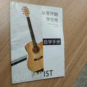 从零开始学吉他