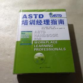 ASTD培训经理指南（全新未拆封）