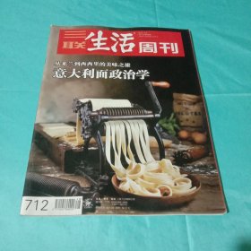 三联生活周刊 2012年第48期 意大利面政治学