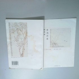 新長安 李鴻照卷