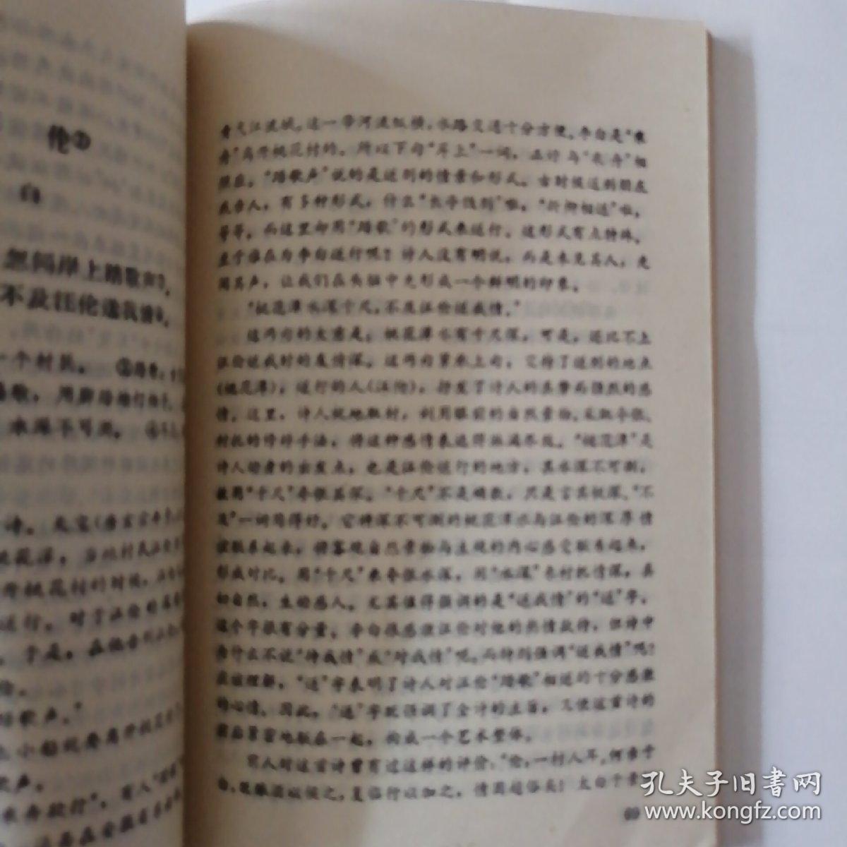 小学语文教材古诗讲析