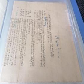 天津铁路管理局供给总店北京联络处通知1950年