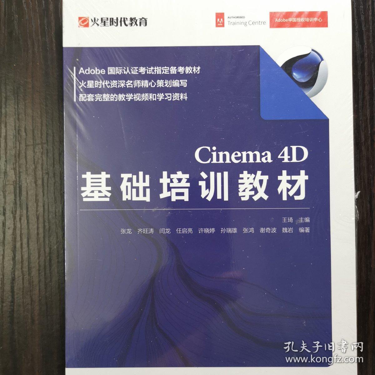 Cinema4D基础培训教材