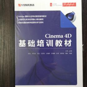 Cinema4D基础培训教材