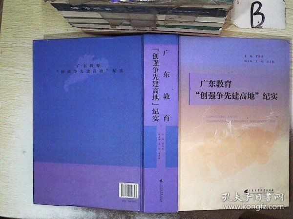 广东教育“创强争先建高地”纪实