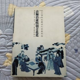 清顺治康熙朝青花瓷